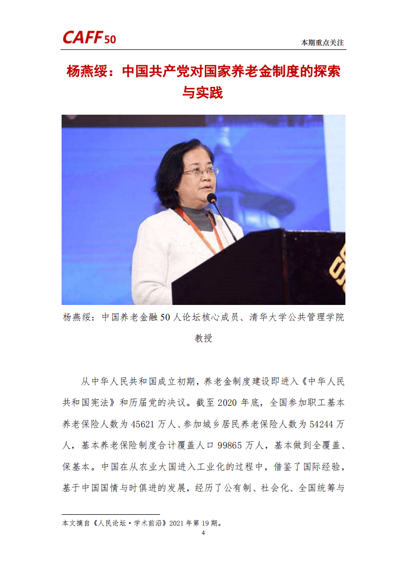 中国养老金融50人论坛：养老金融评论（2022年第6期）.pdf 第6页