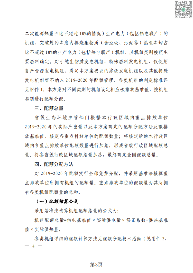 2021全国碳排放额分配方案汇总.pdf 第5页