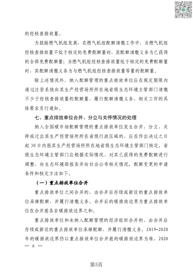 2021全国碳排放额分配方案汇总.pdf 第7页