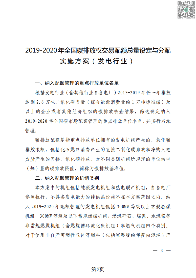 2021全国碳排放额分配方案汇总.pdf 第4页