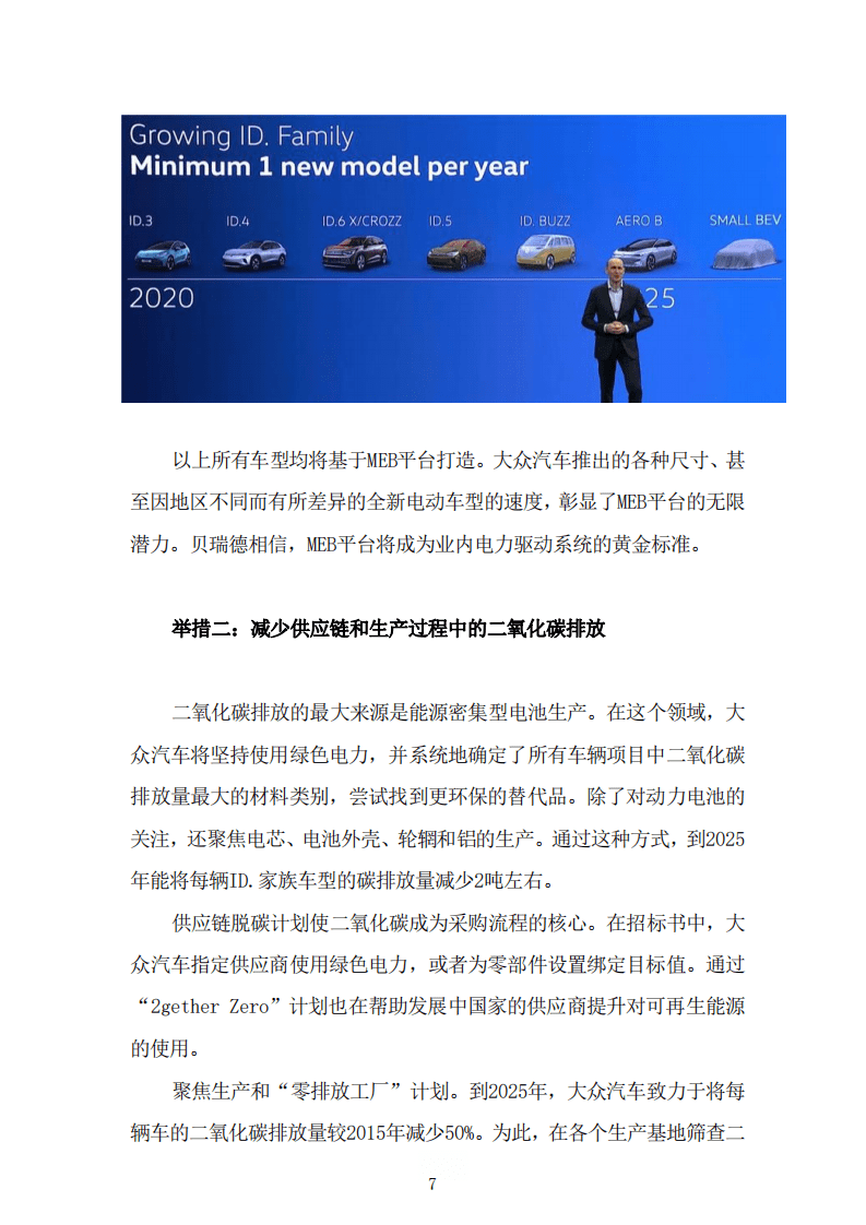 2021企业碳中和路线图汇编.pdf 第7页