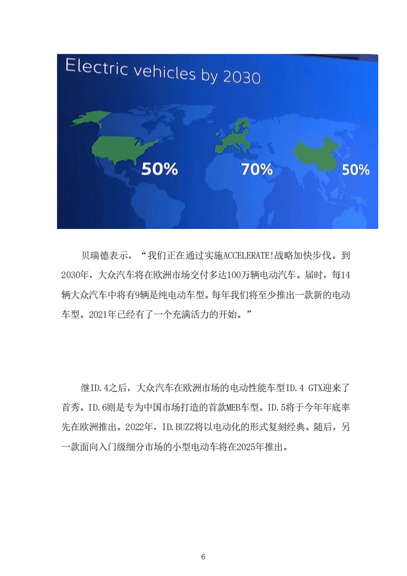 2021企业碳中和路线图汇编.pdf 第6页
