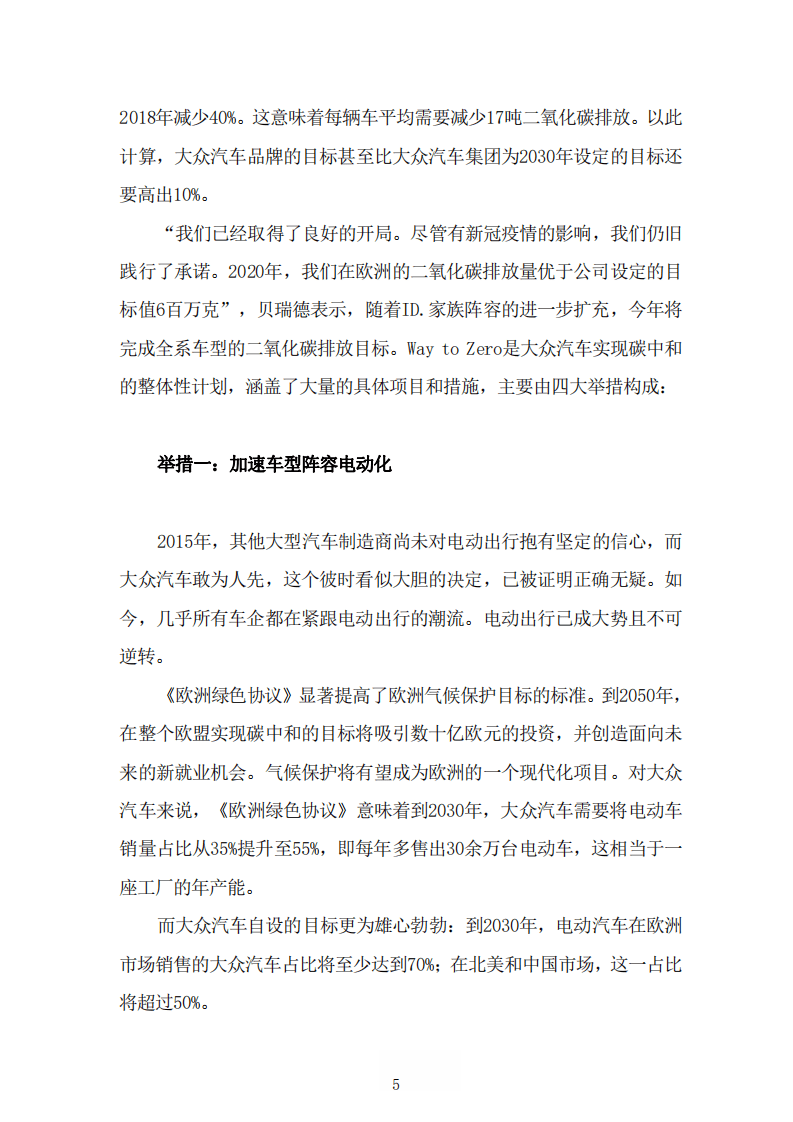2021企业碳中和路线图汇编.pdf 第5页