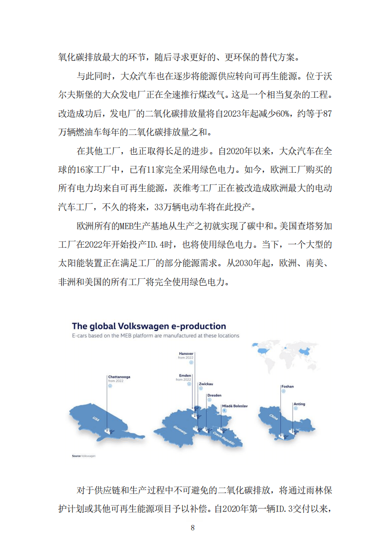 2021企业碳中和路线图汇编.pdf 第8页