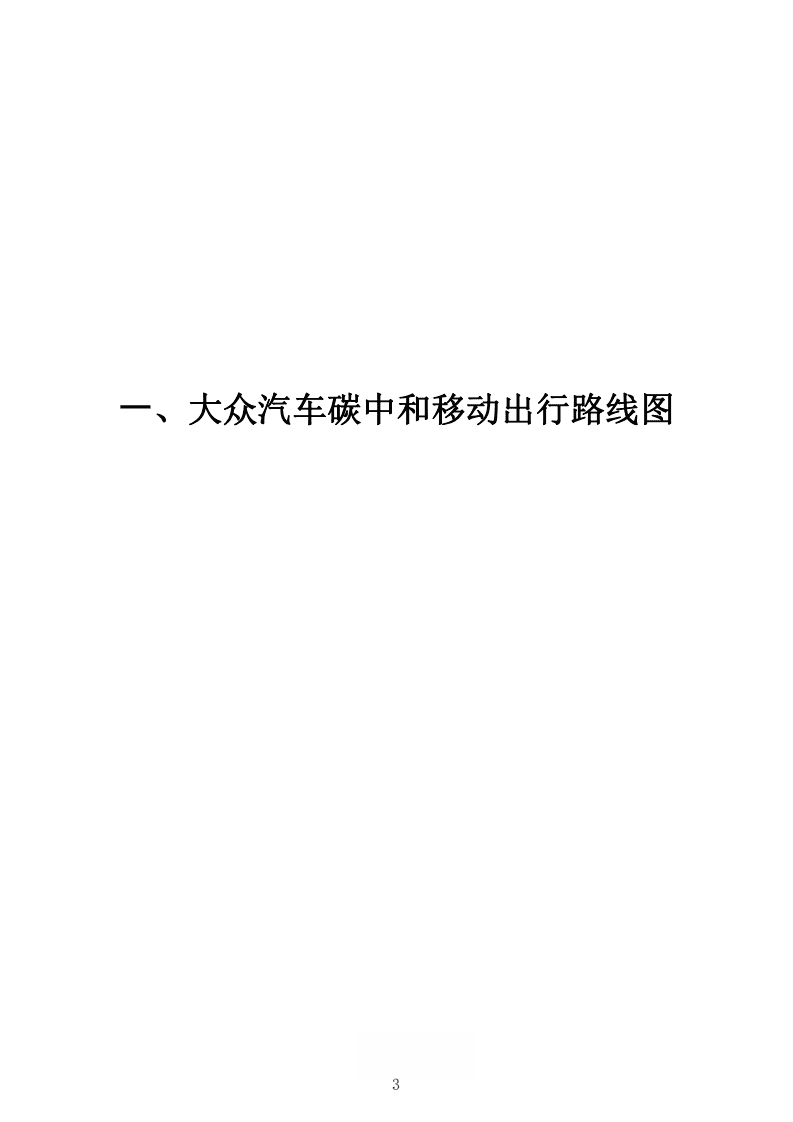 2021企业碳中和路线图汇编.pdf 第3页