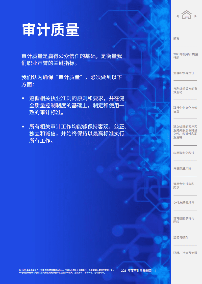毕马威：2021年度审计质量报告概览.pdf 第2页