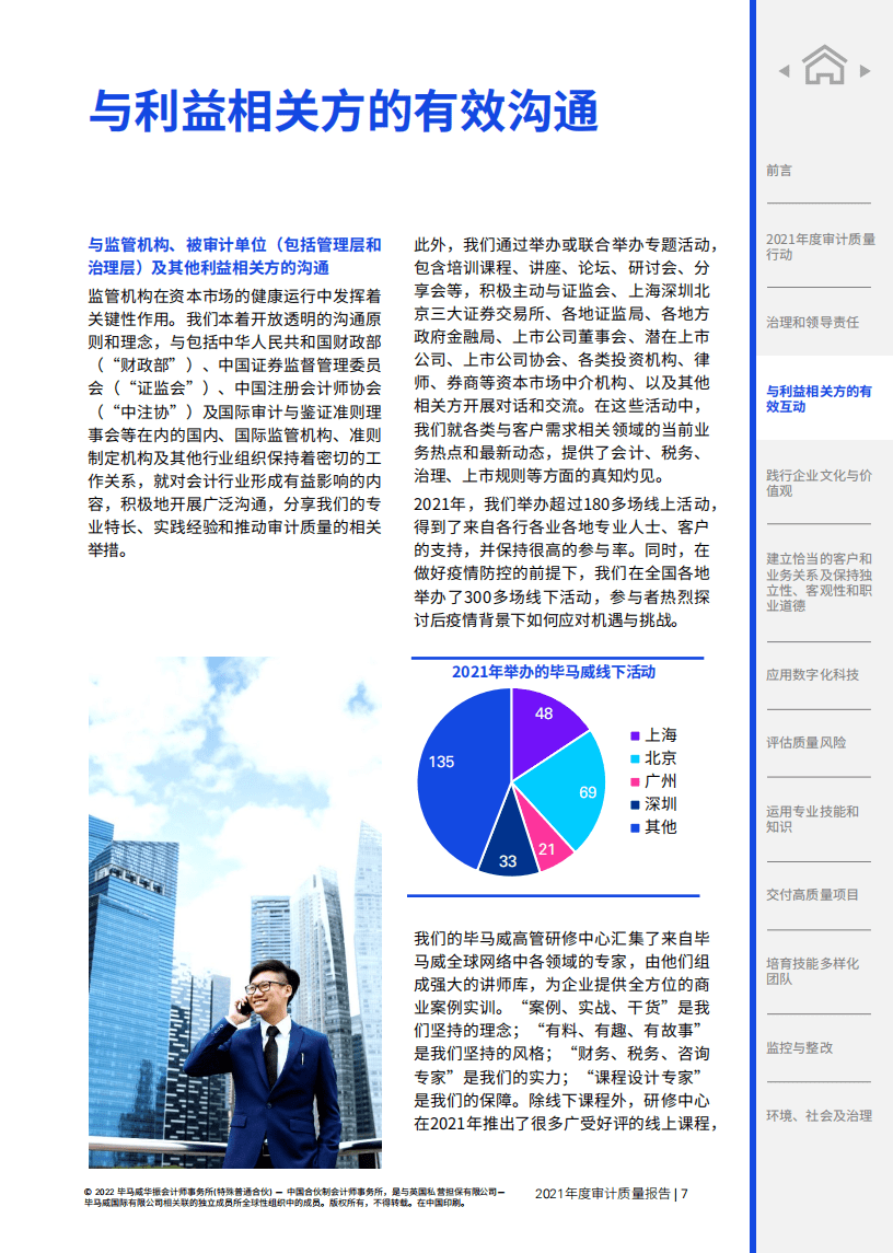 毕马威：2021年度审计质量报告概览.pdf 第8页
