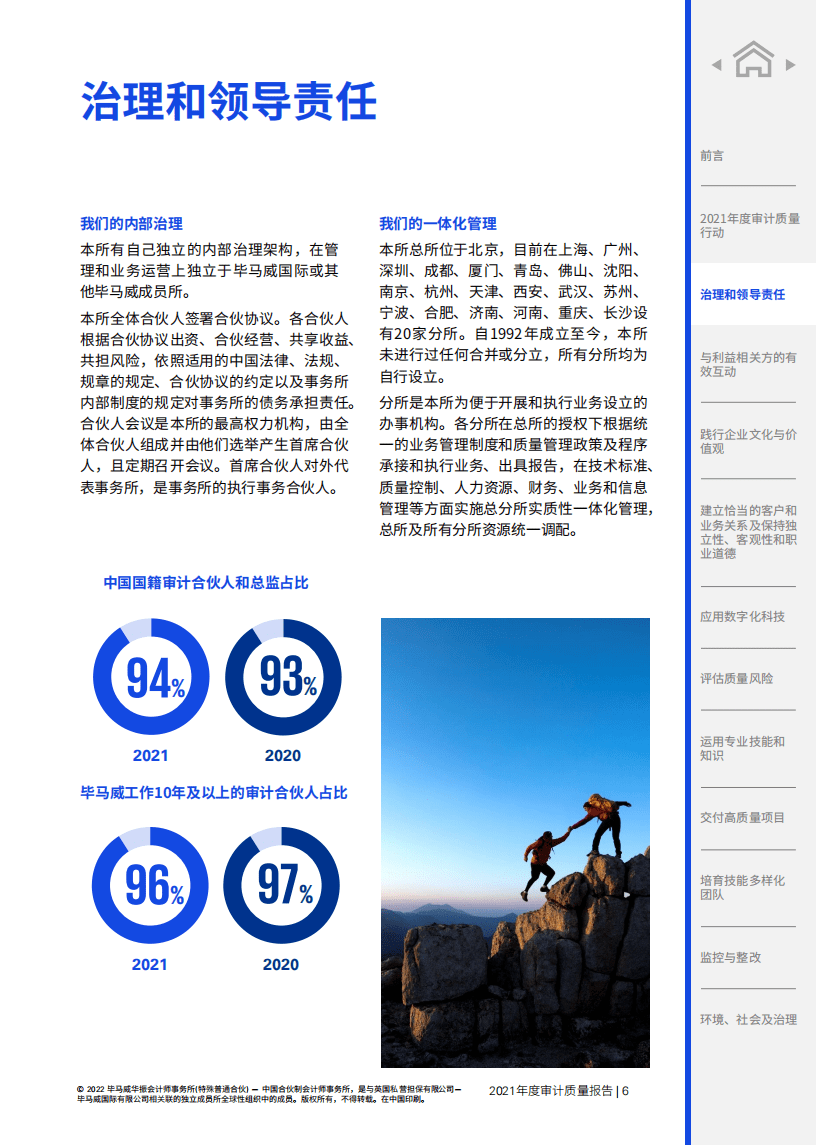 毕马威：2021年度审计质量报告概览.pdf 第7页