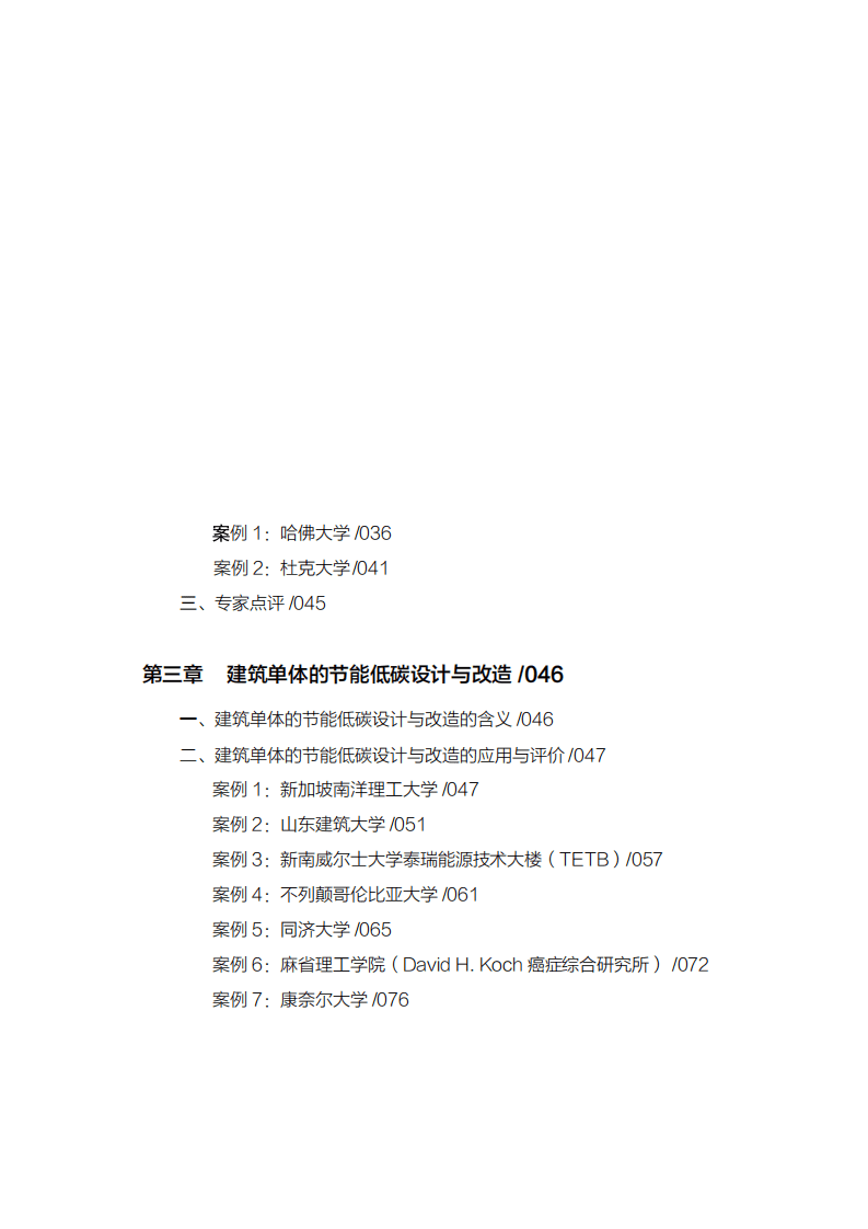 2021全球低碳校园案例汇编（修正版）.pdf 第6页