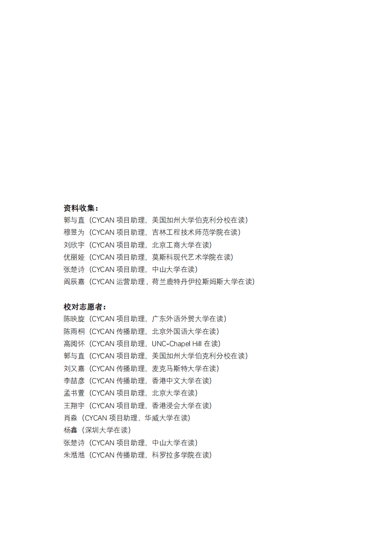 2021全球低碳校园案例汇编（修正版）.pdf 第4页
