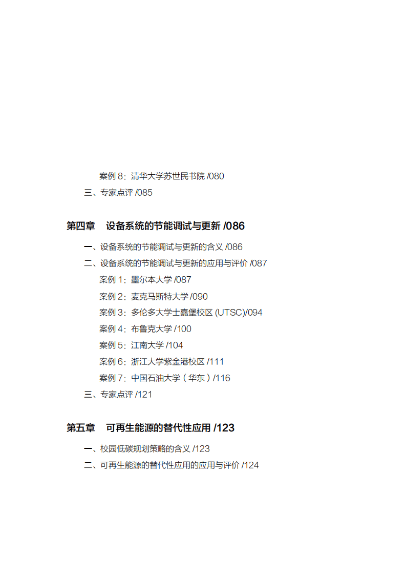 2021全球低碳校园案例汇编（修正版）.pdf 第7页