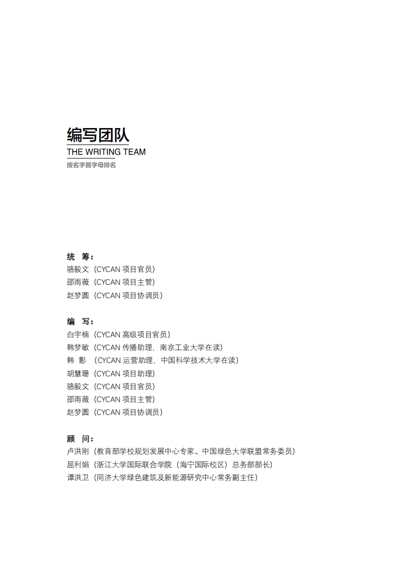 2021全球低碳校园案例汇编（修正版）.pdf 第3页