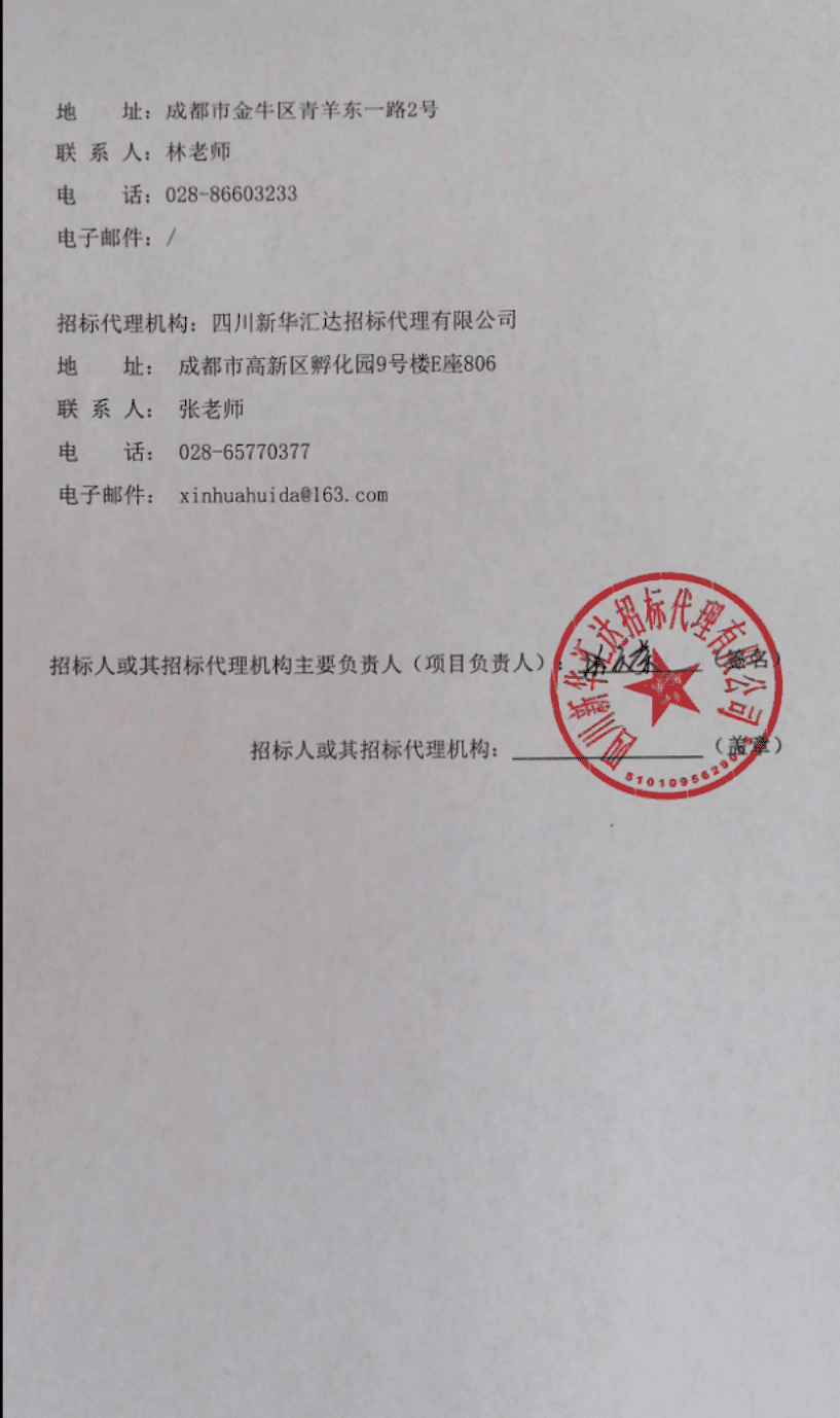 2021全球绿色发展高峰论坛采购项目.pdf 第3页