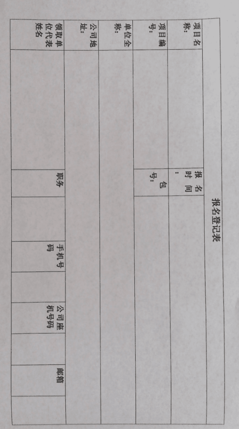 2021全球绿色发展高峰论坛采购项目.pdf 第4页