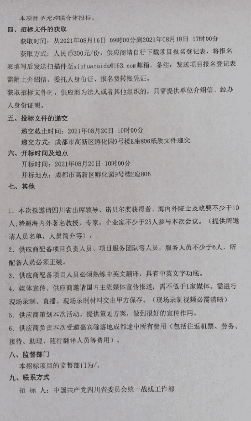 2021全球绿色发展高峰论坛采购项目.pdf 第2页