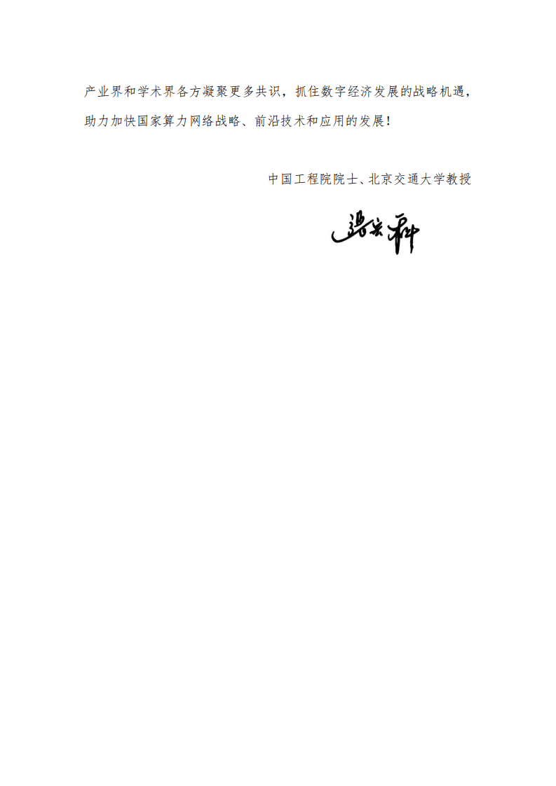 中国移动：端侧算力网络白皮书（2022年）.pdf 第5页