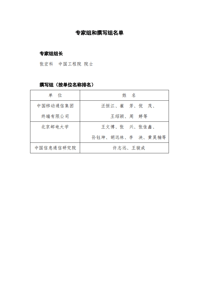 中国移动：端侧算力网络白皮书（2022年）.pdf 第2页