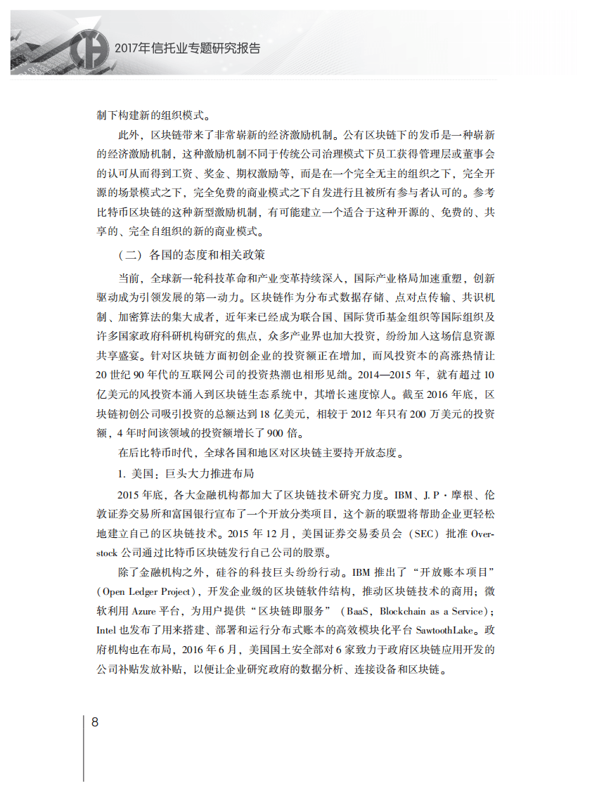 中国信托业协会：2017年信托业专题研究报告.pdf 第8页