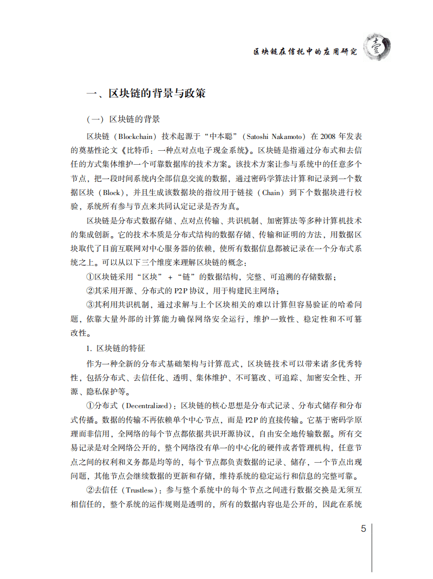 中国信托业协会：2017年信托业专题研究报告.pdf 第5页