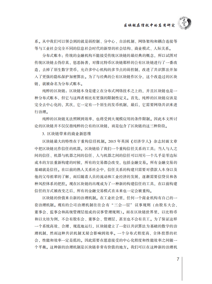 中国信托业协会：2017年信托业专题研究报告.pdf 第7页