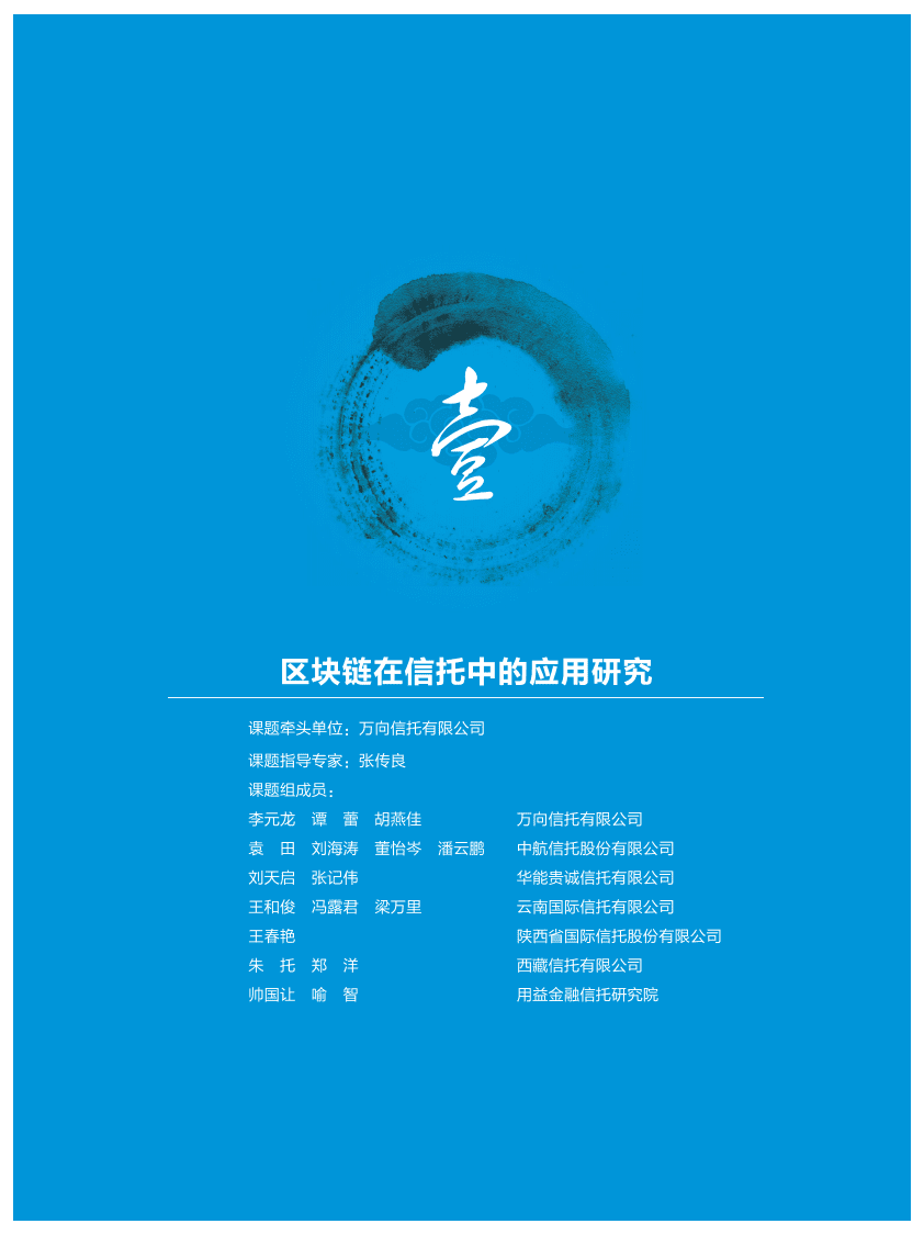 中国信托业协会：2017年信托业专题研究报告.pdf 第1页