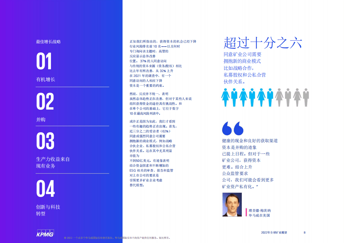 毕马威：2022年全球矿业展望报告.pdf 第8页