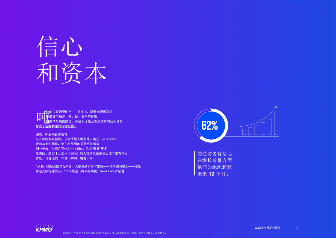 毕马威：2022年全球矿业展望报告.pdf 第7页