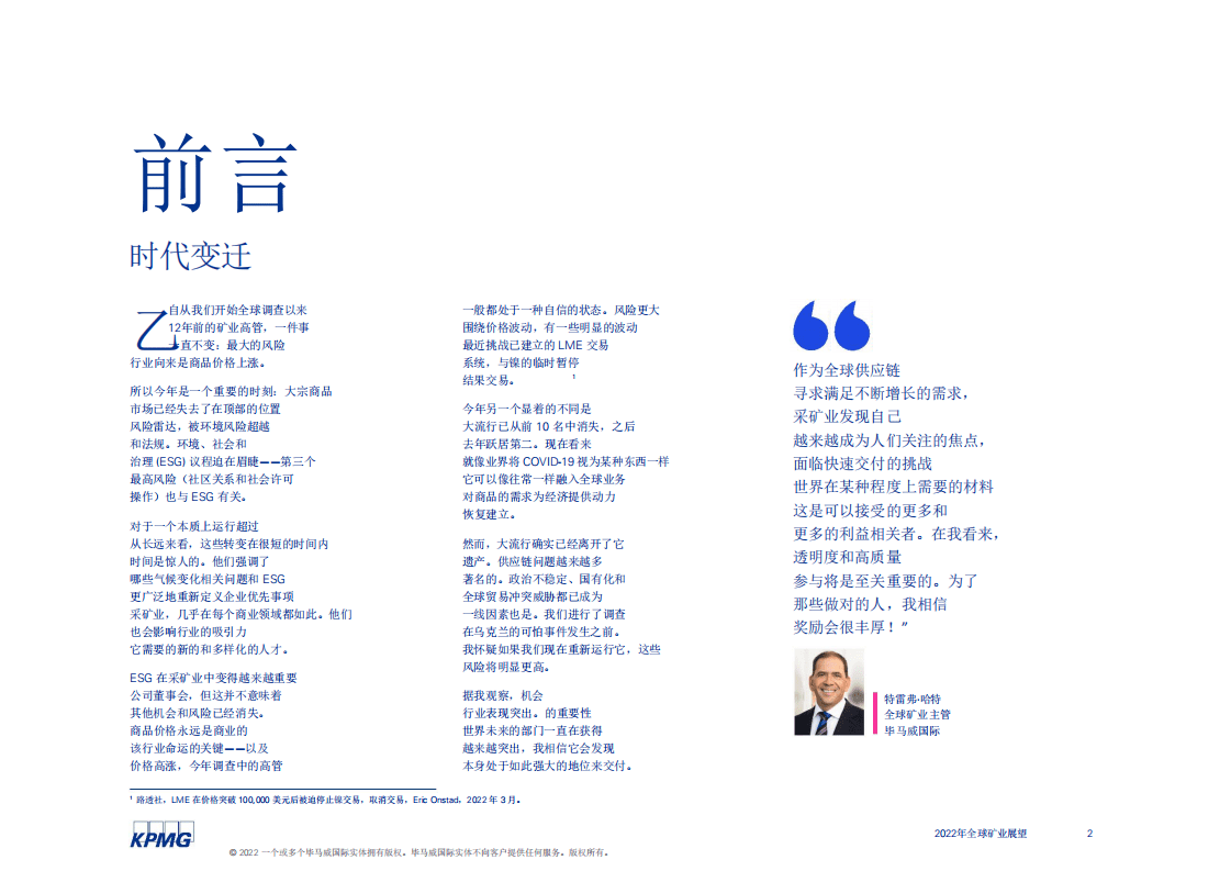 毕马威：2022年全球矿业展望报告.pdf 第2页