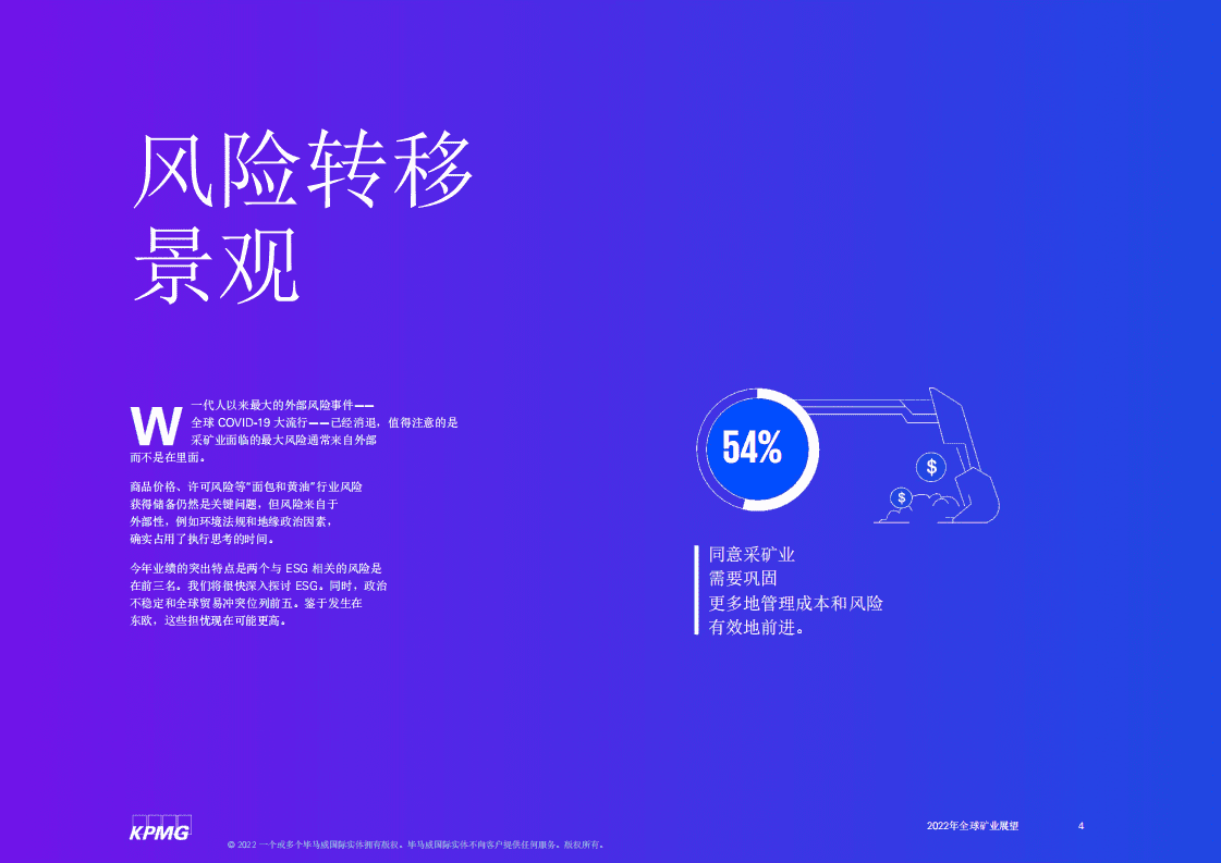 毕马威：2022年全球矿业展望报告.pdf 第4页