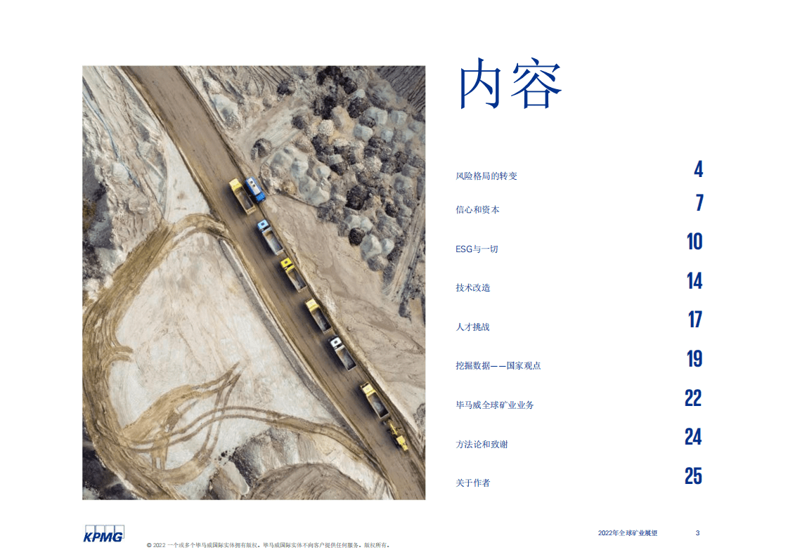 毕马威：2022年全球矿业展望报告.pdf 第3页