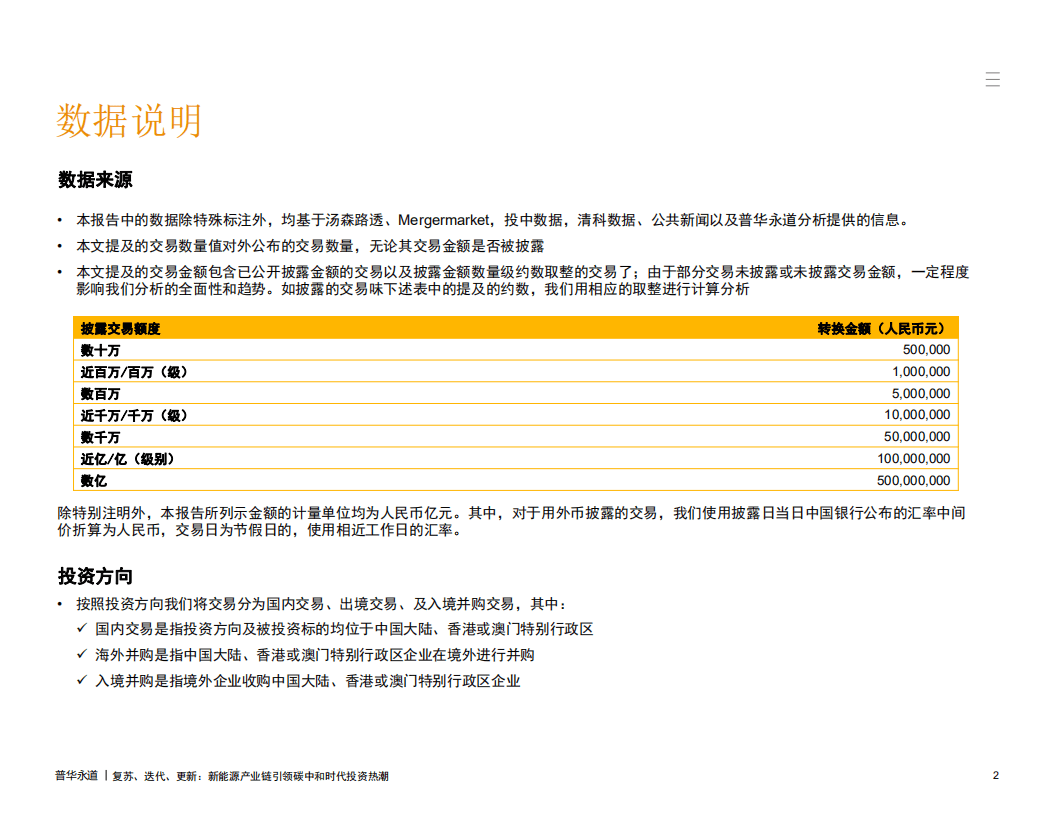 2021上半年中期中国能源行业并购市场回顾及展望-普华永道.pdf 第3页