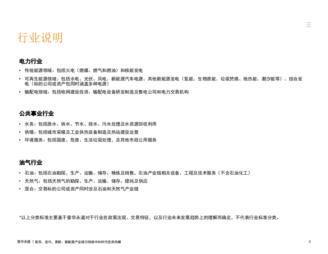 2021上半年中期中国能源行业并购市场回顾及展望-普华永道.pdf 第4页