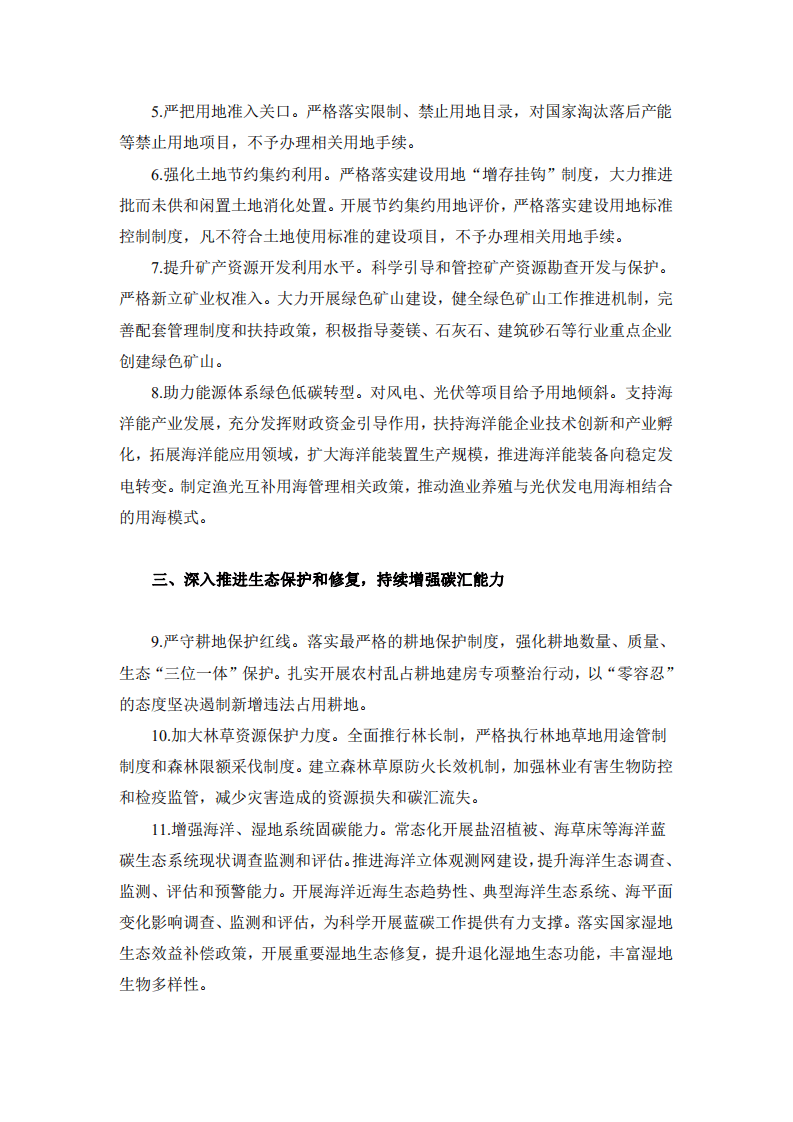 2021省级自然资源领域碳达峰碳中和行动清单（辽宁省自然资源和林业草原管理部门碳达峰碳中和行动清单）.pdf 第2页