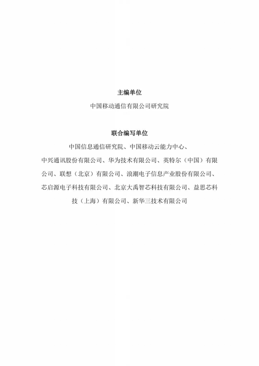 中国移动：中国移动DPU技术白皮书（2022年）.pdf 第2页