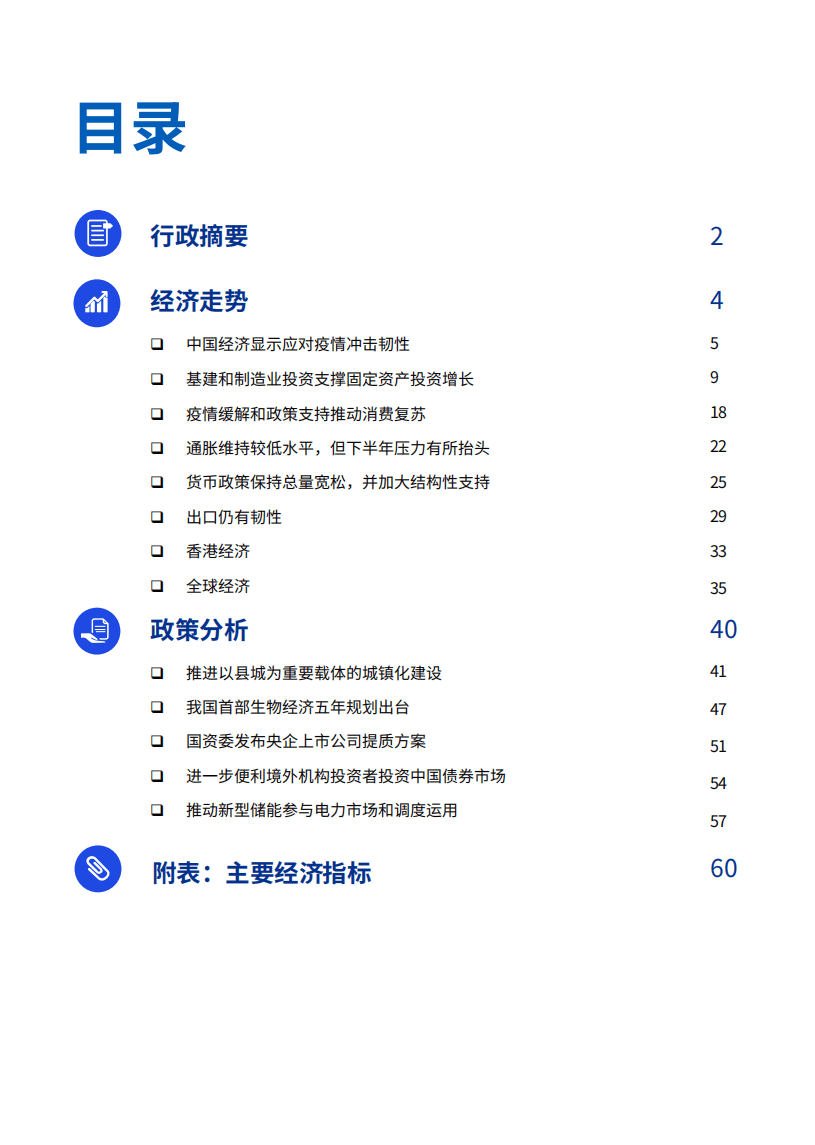 毕马威：2022年三季度中国经济观察报告.pdf 第2页