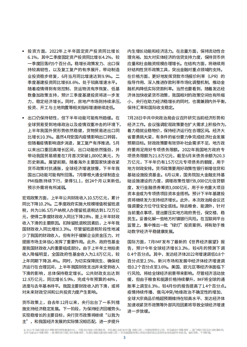 毕马威：2022年三季度中国经济观察报告.pdf 第4页