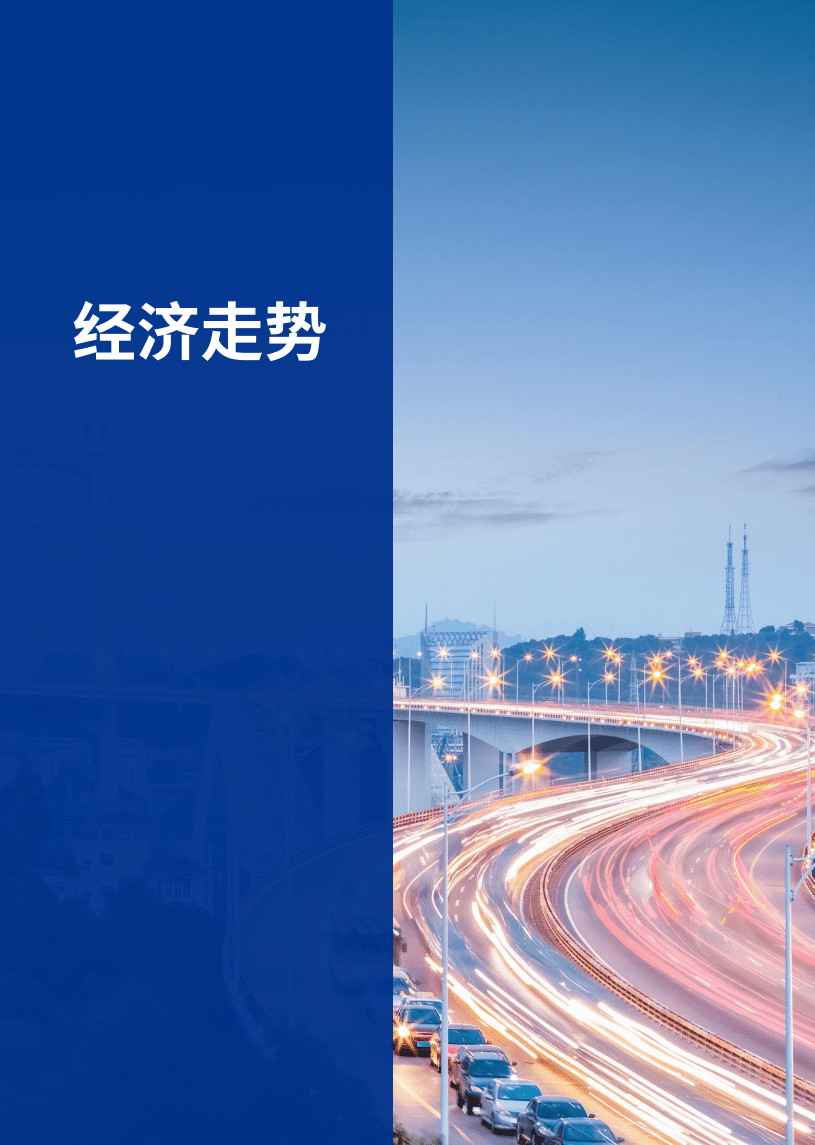 毕马威：2022年三季度中国经济观察报告.pdf 第5页
