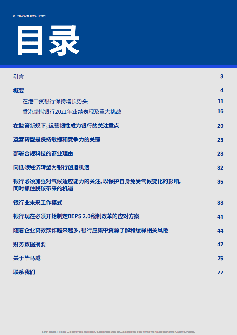 毕马威：2022年香港银行业报告（中文版）.pdf 第2页