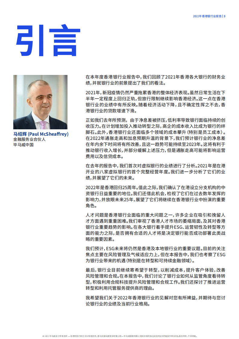 毕马威：2022年香港银行业报告（中文版）.pdf 第3页