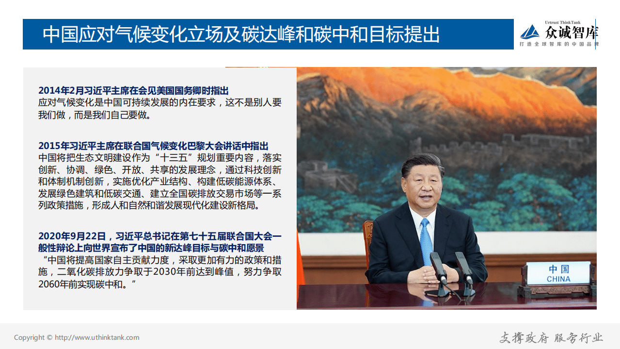 2021碳达峰碳中和研究报告-众诚智库.pdf 第7页