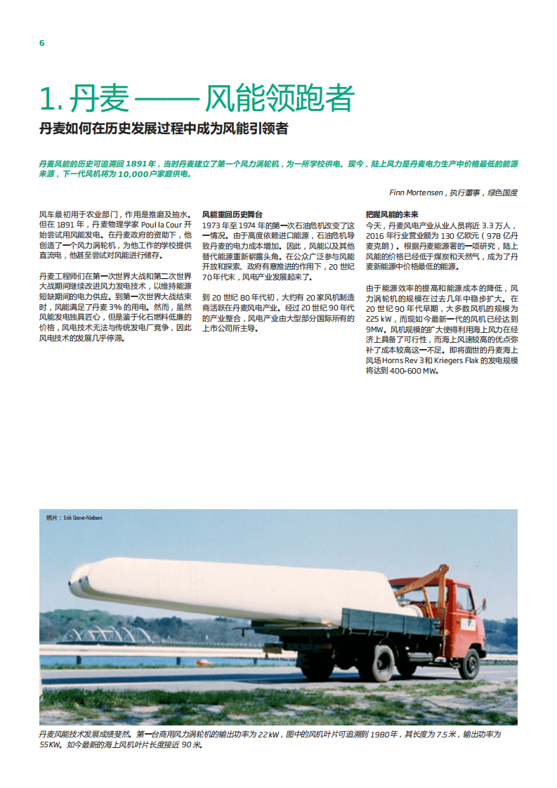 state of green：风电发展突飞猛进：风能如何改变了丹麦的能源系统.pdf 第6页