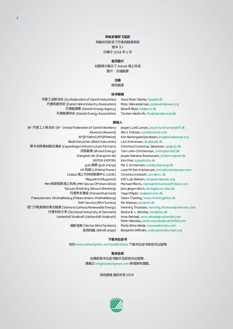 state of green：风电发展突飞猛进：风能如何改变了丹麦的能源系统.pdf 第2页