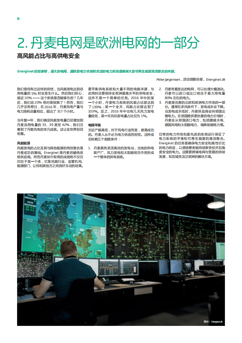 state of green：风电发展突飞猛进：风能如何改变了丹麦的能源系统.pdf 第8页