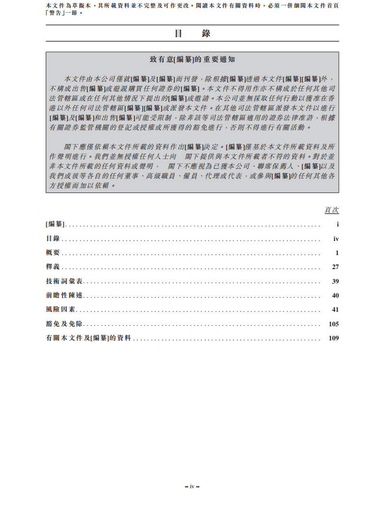 Soul平台IPO招股说明书.pdf 第7页