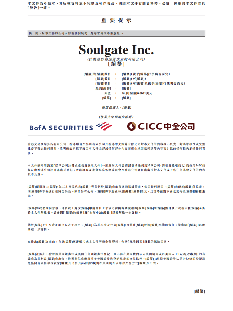 Soul平台IPO招股说明书.pdf 第2页