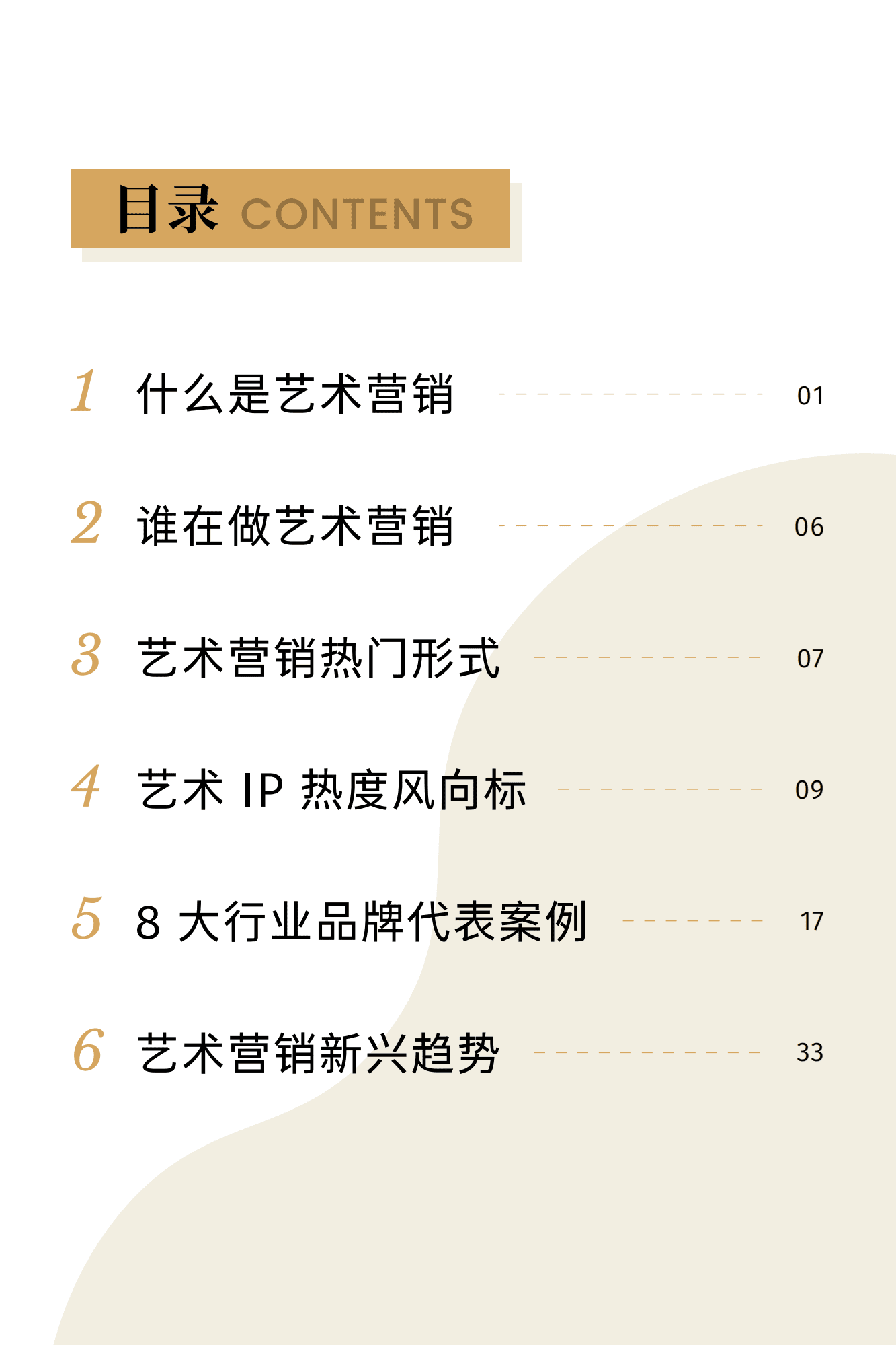 SocialBeta：2022艺术营销趋势报告.pdf 第3页