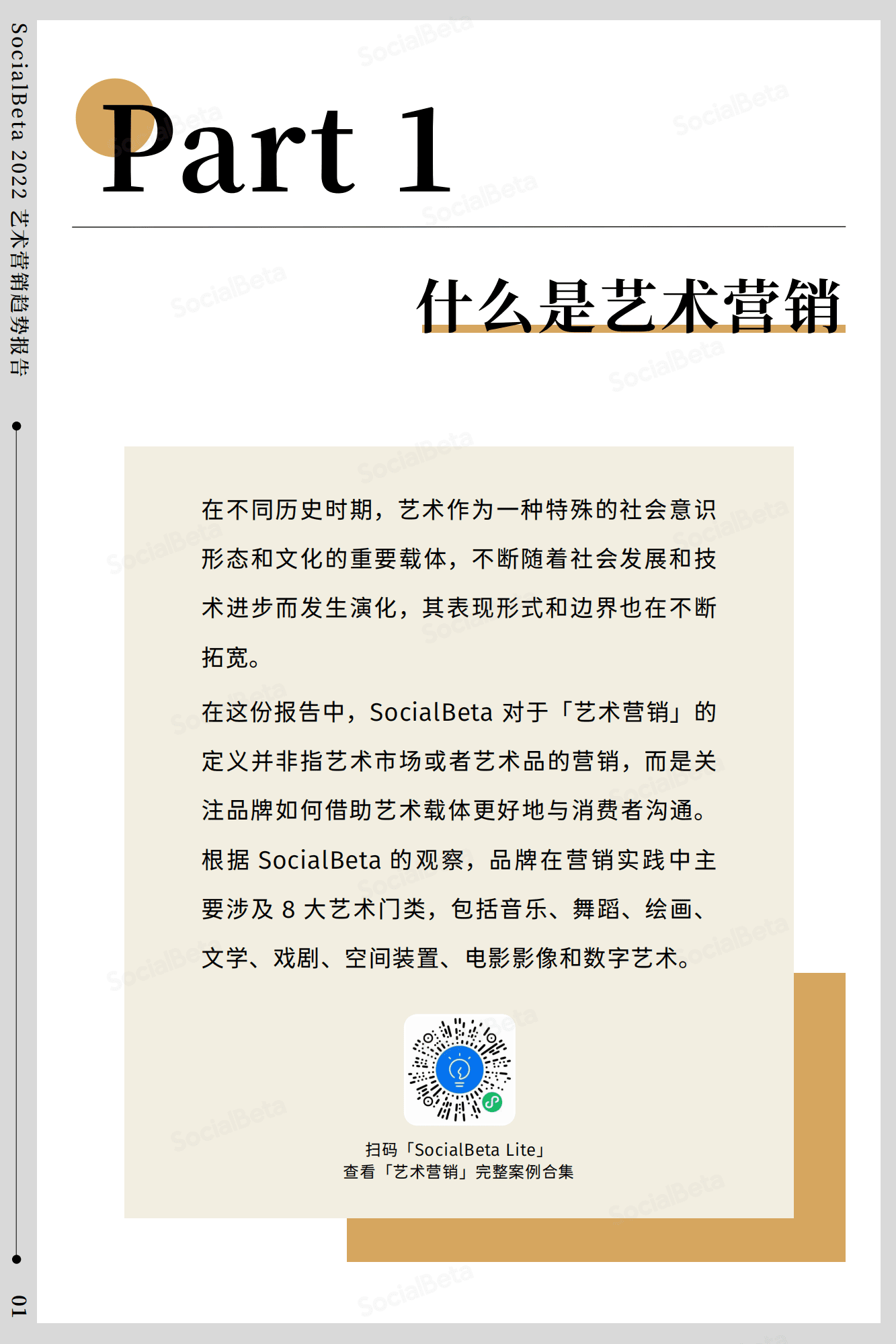 SocialBeta：2022艺术营销趋势报告.pdf 第4页