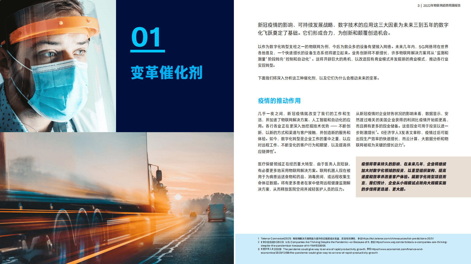 Telenor Connexion：2022年物联网趋势预测报告.pdf 第3页