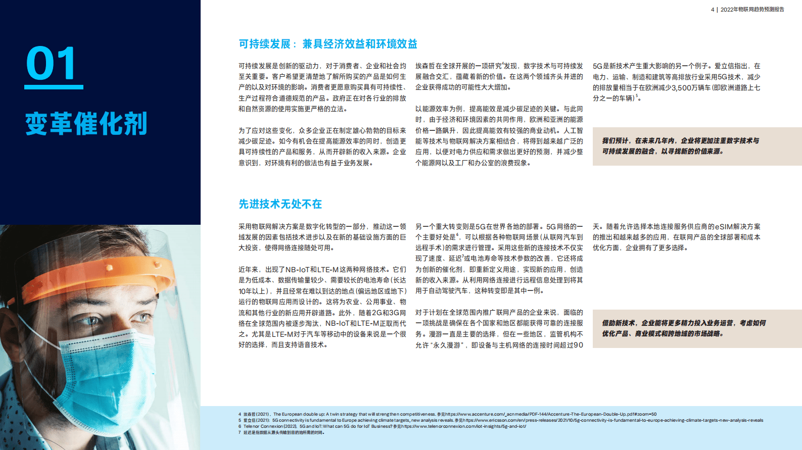 Telenor Connexion：2022年物联网趋势预测报告.pdf 第4页