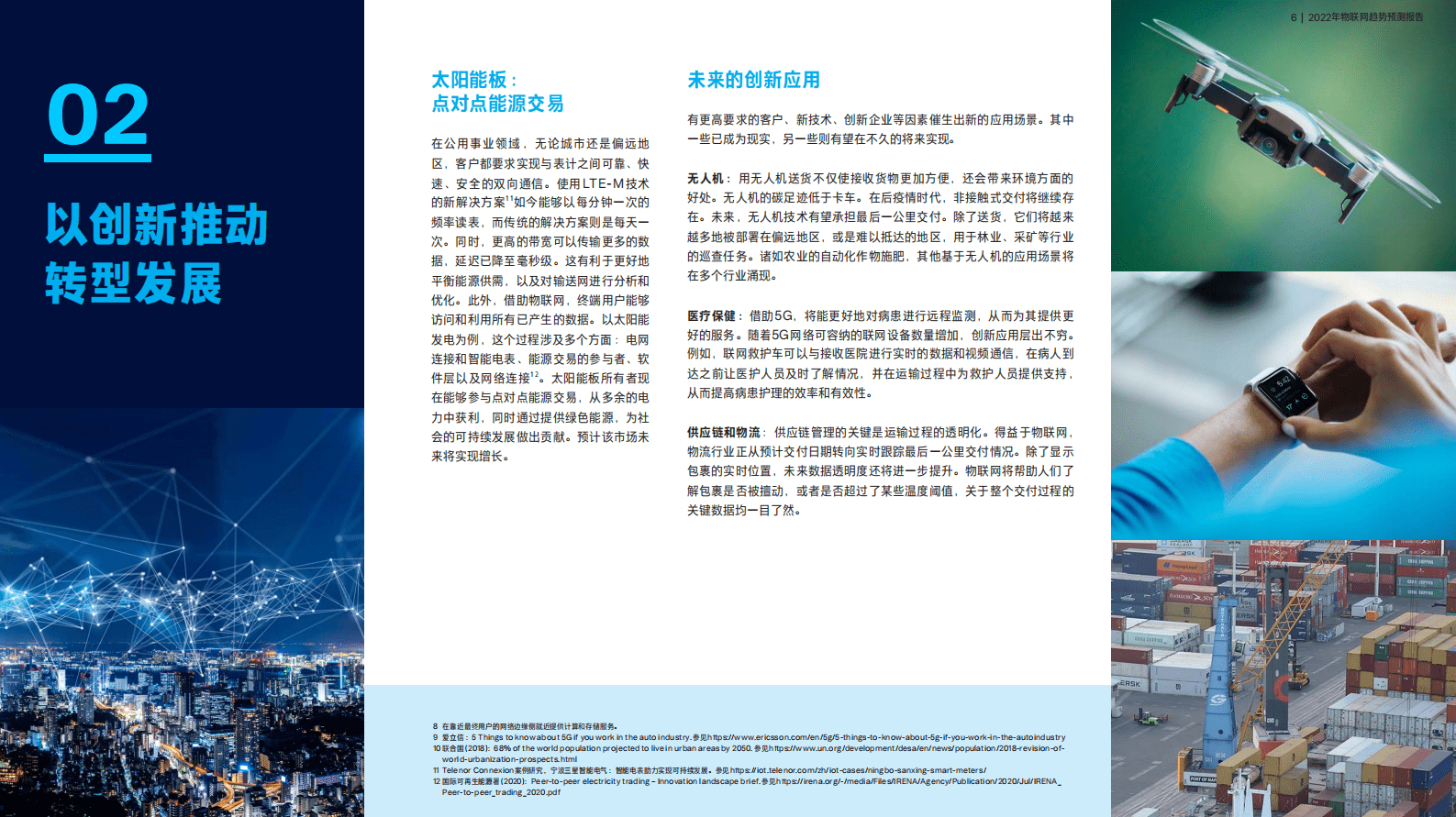 Telenor Connexion：2022年物联网趋势预测报告.pdf 第6页